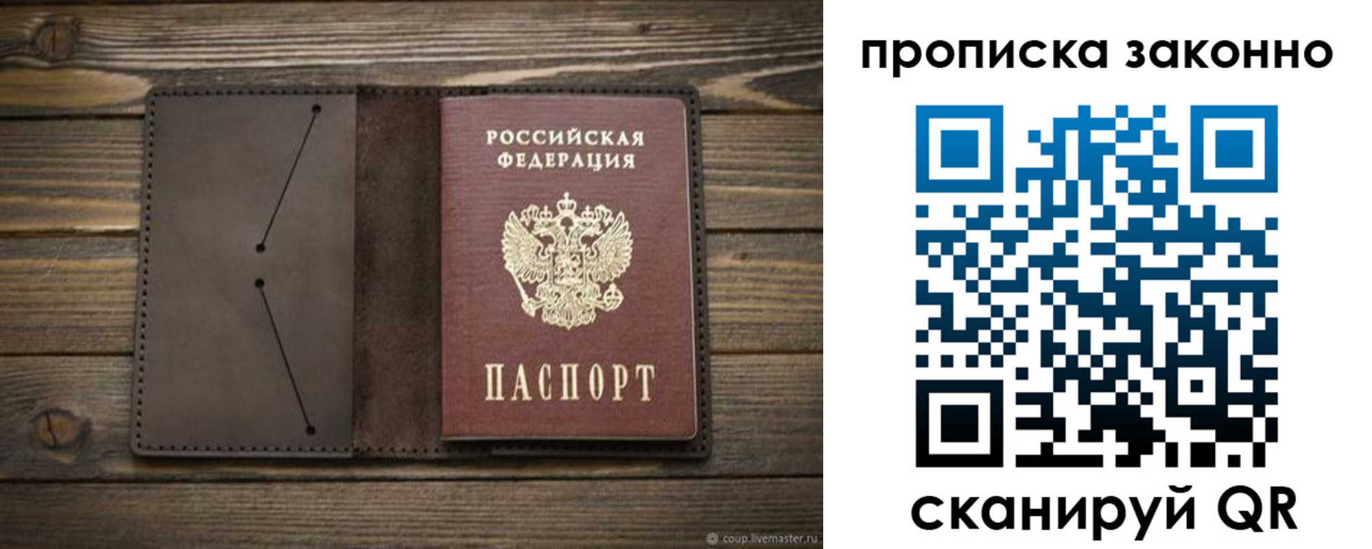 прописка регистрация в Никольске